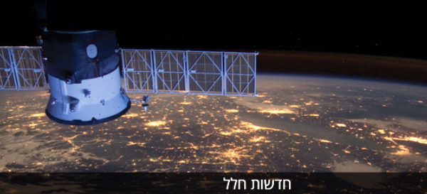 Israel Space Agency (ISA) Selects Ramon.Space For Computing Payload + New Director General Of The ISA