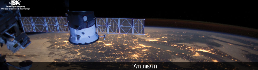 Israel Space Agency (ISA) Selects Ramon.Space For Computing Payload ...